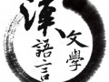 初中畢業(yè)能考漢語(yǔ)言文學(xué)嗎