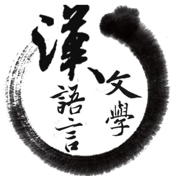 高中生可以讀漢語(yǔ)言文學(xué)嗎