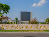 南京師范大學泰州學院2023年排名