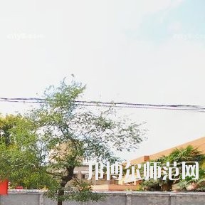 西安職業(yè)中等幼師專業(yè)學校