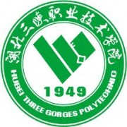 湖北三峽職業(yè)技術師范學院