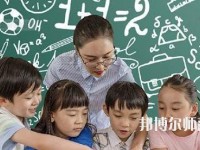 泊頭職教幼兒師范中心2023年有哪些專業(yè)