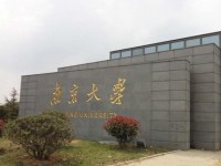 南京大學(xué)師范學(xué)院仙林校區(qū)2023年學(xué)費(fèi)、收費(fèi)多少