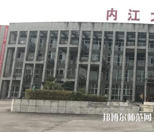 內(nèi)江大千幼兒師范職業(yè)技術(shù)學(xué)校2023年地址在哪里