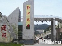 黔西中等幼兒師范職業(yè)學(xué)校2023年報(bào)名條件、招生要求、招生對象