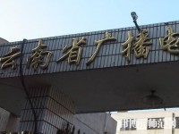 云南廣播電視幼兒師范學(xué)校2023年報(bào)名條件、招生要求、招生對(duì)象