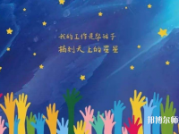 廣西2020年幼師學(xué)校招生有哪些要求