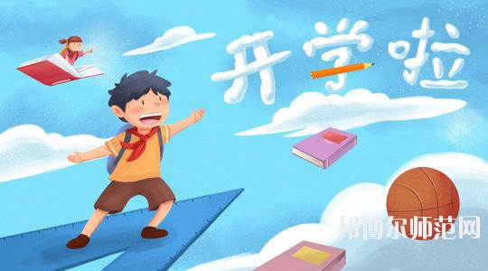 達(dá)州2020年幼師學(xué)校哪些好