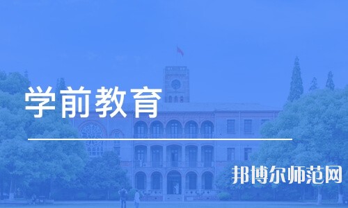 達州2020年初中生可以讀什么幼師學(xué)校