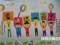 徐州2021年讀幼師學(xué)校多少錢