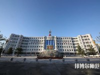 河北2022年幼師學校比較好的大專學校