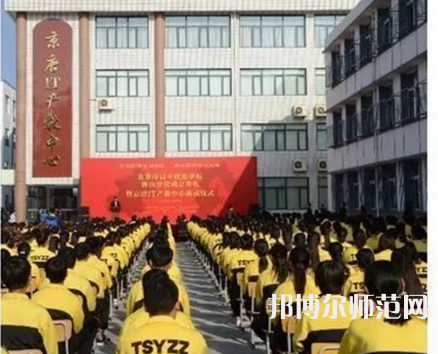 唐山第一幼兒師范職業(yè)中等專業(yè)學(xué)校2023年招生計劃