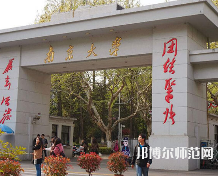 南京大學(xué)師范學(xué)院鼓樓校區(qū)2023年怎么樣、好不好