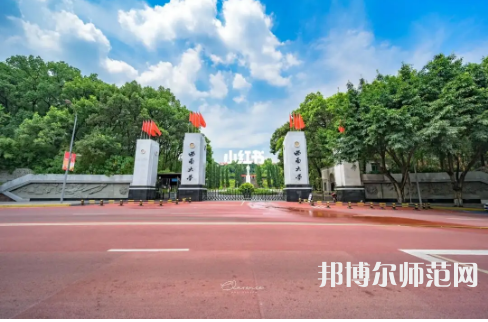 西南師范大學(xué)2023年報名條件、招生要求、招生對象 