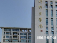 南京師范大學(xué)中北學(xué)院丹陽(yáng)校區(qū)2023年招生代碼