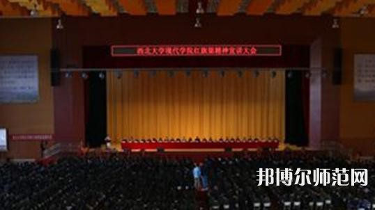 西北大學現(xiàn)代師范學院2023年怎么樣、好不好