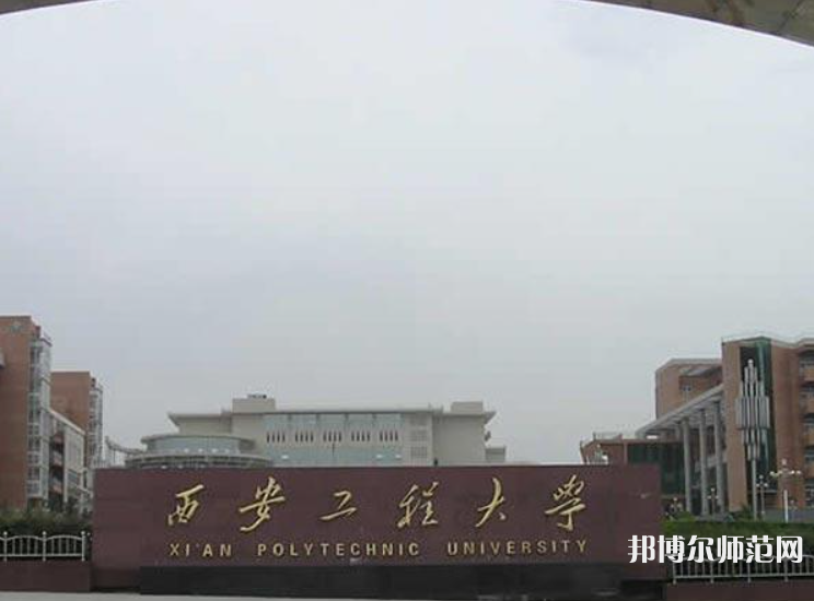 西安工程師范大學臨潼校區(qū)2023年招生錄取分數(shù)線