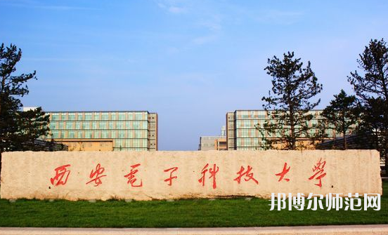 西安電子科技師范大學(xué)北校區(qū)2023年招生錄取分?jǐn)?shù)線(xiàn)