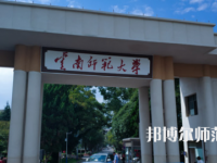 2023年最新云南師范類大學(xué)排名分?jǐn)?shù)線及名單