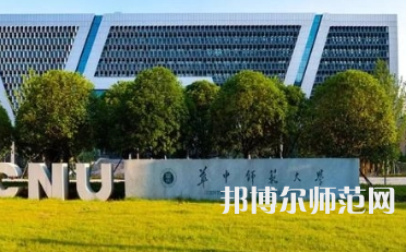 2023年華中師范大學(xué)是民辦大學(xué)還是公辦