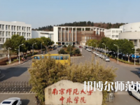 2023年南京師范大學中北學院是民辦大學還是公辦