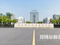 2023年南通師范高等?？茖W(xué)校是民辦大學(xué)還是公辦