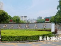 2023年湖北師范大學就業(yè)前景怎么樣