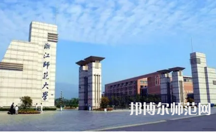 2023年浙江師范大學(xué)最新排名(全國第幾)