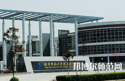 2023年南京師范大學(xué)附屬揚(yáng)子中學(xué)報(bào)名條件、招生對象